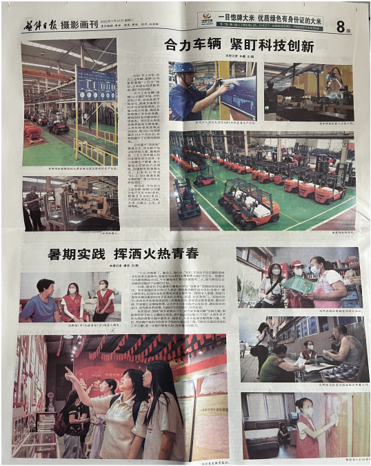 《盤錦日報》聚焦盤錦合力上半年生產(chǎn)經(jīng)營工作：合力車輛 緊盯科技創(chuàng)新.png